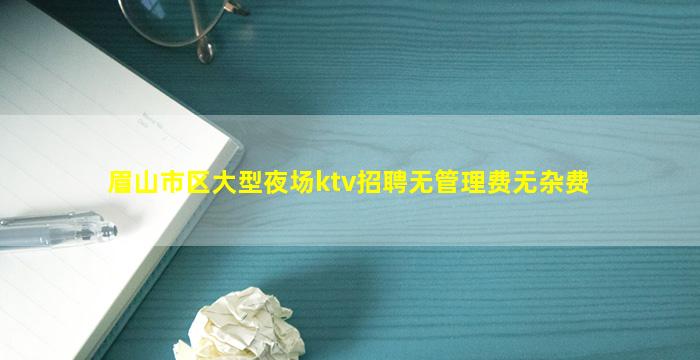秦皇岛夜总会招聘